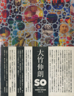 大竹伸朗 SO
