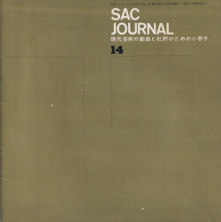 SAC JOURNAL 各号