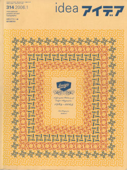 アイデア No.314 Enigre1984-2005 / Penguin / Great Ideas