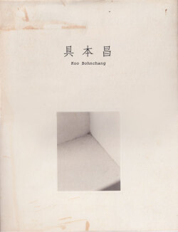 具本昌　Koo Bohnchang
