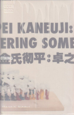 Teppei Kaneuji: Towering Something [inscribed & signed]