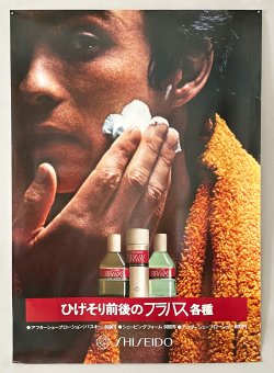 資生堂ブラバス ポスター [C]