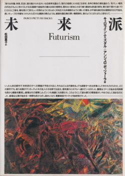 未来派