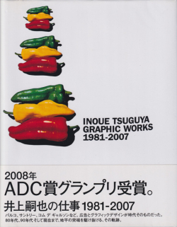 井上嗣也作品集　INOUE TSUGUYA GRAPHIC WORKS 1981-2007