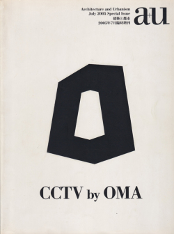 CCTV by OMA a+u 2005年7月臨時増刊