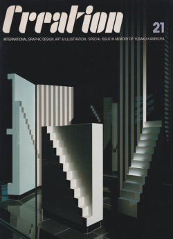 クリエイション No.21 亀倉雄策追悼特別号