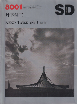 丹下健三　SD8001