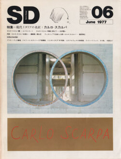 SD7706　特集＝カルロ・スカルパ