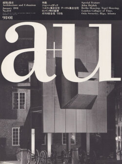 ジョン・ヘイダック　a+u1991年1月号