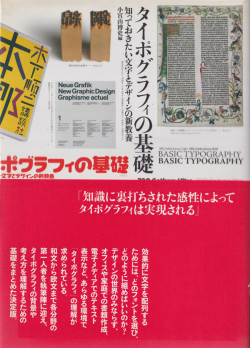 タイポグラフィの基礎