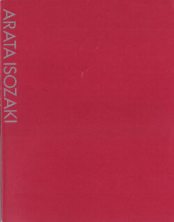 磯崎新 1960/1990 建築展