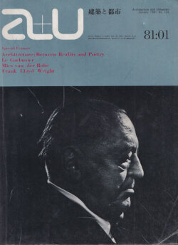特集：建築―現実と詩の架橋 ル・コルビュジエ | ミース | ライト　a+u1981年1月号　