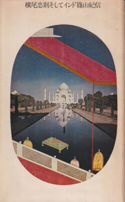 横尾忠則そしてインド篠山紀信