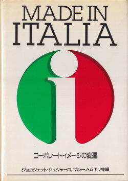 MADE IN ITALIA / メイド・イン・イタリア　コートポートイメージの変遷