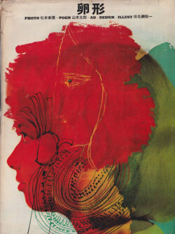 田名網敬一　卵形 [Inscribed & Signed]