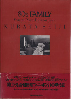 倉田精二 / Seiji Kurata: 80's Family - Street Photo Random Japan