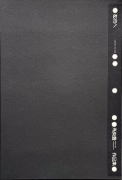 高梨豊作品集　都市へ＋東京人