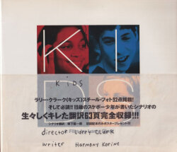 ラリー・クラーク KIDS 日本語版
