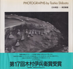 日本典型 柴田敏雄 PHOTOGRAPHS by Toshio Shibata [Signed]