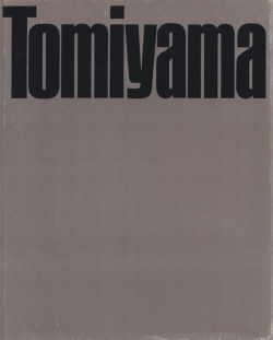 富山治夫写真集　現代語感　映像の現代6 / Haruo Tomiyama: Our Day