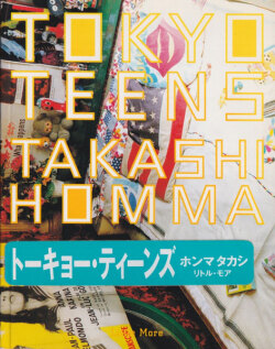 ホンマタカシ トーキョー・ティーンズ / Takashi Homma: Tokyo Teens