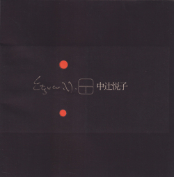 東京画廊カタログセット　中辻悦子　宮脇愛子　桂ユキコ　田中田鶴子