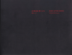 村越としや　草をふむ音 / Toshiya Murakoshi: Timelessness [Limited Edition with Print]