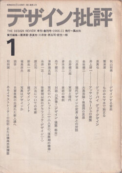 デザイン批評　全12巻セット