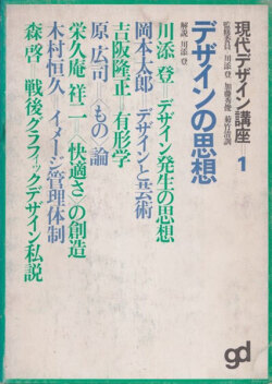 現代デザイン講座 全6巻セット