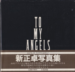 新正卓 / Taku Aramasa: To My Angels