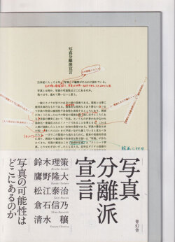 写真分離派宣言