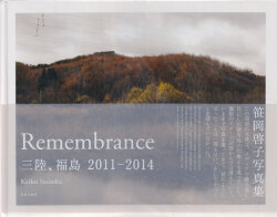 笹岡啓子 / Keiko Sasaoka: Remembrance 三陸、福嶋 2011-2014