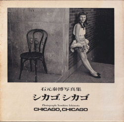 石元泰博写真集　シカゴ, シカゴ / Yasuhiro Ishimoto: Chigaco, Chicago