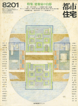 建築家の自邸