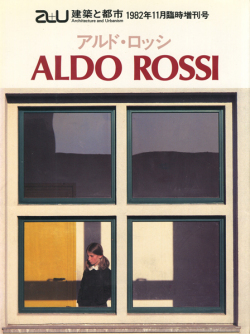 ALD ROSSI　アルド・ロッシ作品集　a+u 1982年11月臨時増刊号