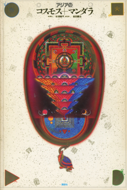 アジアのコスモス＋マンダラ