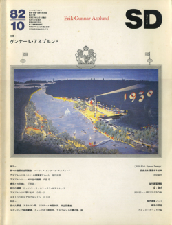 グンナール・アスプルンド