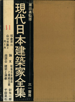 坂倉準三