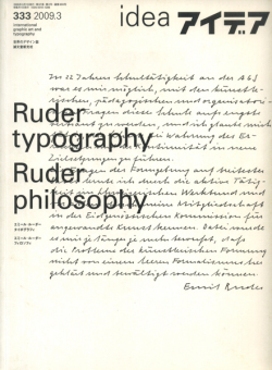 アイデア No.333 エミール・ルーダー・タイポグラフィ: エミール・ルーダー・フィロソフィ