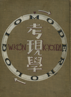 考現学　