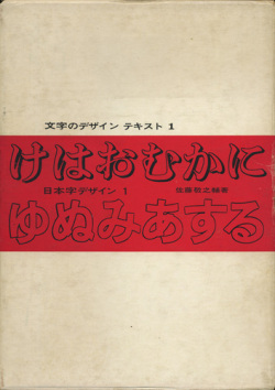 文字のデザイン　全3巻揃