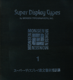 モンセン・スーパー・ディスプレイ欧文書体清刷集　3冊セット