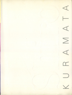 倉俣史朗の世界 展 図録