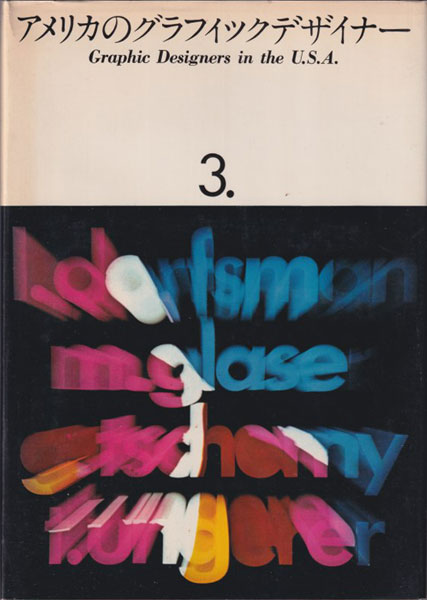 洋書　グラフィックデザイン　デザイン　ポスター 別冊太陽 日本のグラフィックデザイン一五〇年 (発売日2024年03