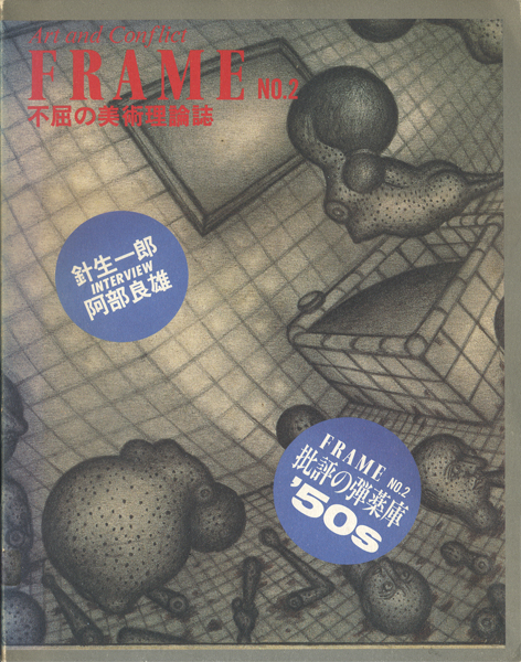 雑誌『FRAME』44冊 2339822_l.jpg