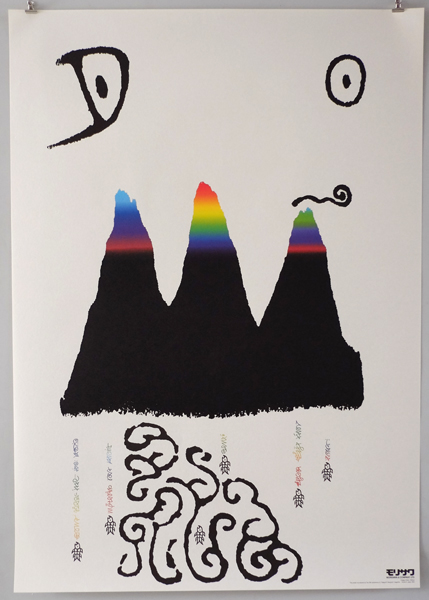 【全21冊】たて組ヨコ組  モリサワ ㈱モリサワのPR誌〝たて組ヨコ組〟 | mizusumashi-tei みずす