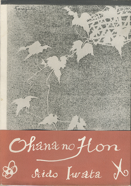 古書古本 Totodo: お花の本 / Ohana no Hon - Arrangement de Fleurs 古書古本 Totodo: お花の本 / Ohana no Hon - Arrangement de Fleurs