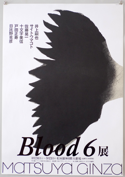 ポスター ポスターの予約注文は明日6月11までとなります。ご希望の方は