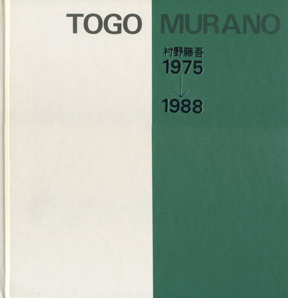 古書古本Totodo： 村野藤吾 1975-1988（新建築社）