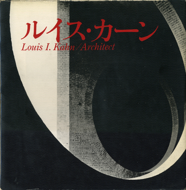 古書古本 Totodo：ルイス・カーン Louis I.Kahn Architect（A.D.A.  